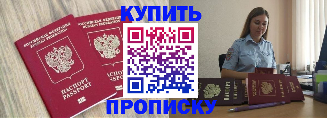 прописка для кредита в Старой Руссе