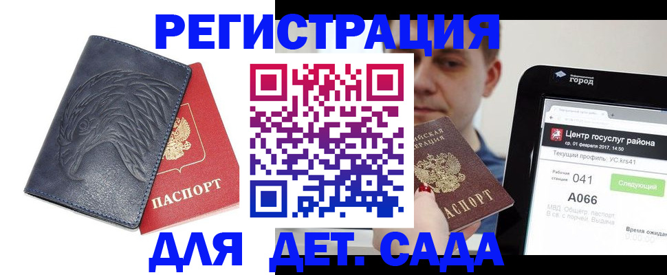 прописка 2025 в Старой Руссе
