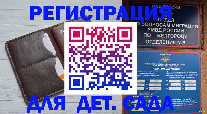 прописка регистрация в Старой Руссе
