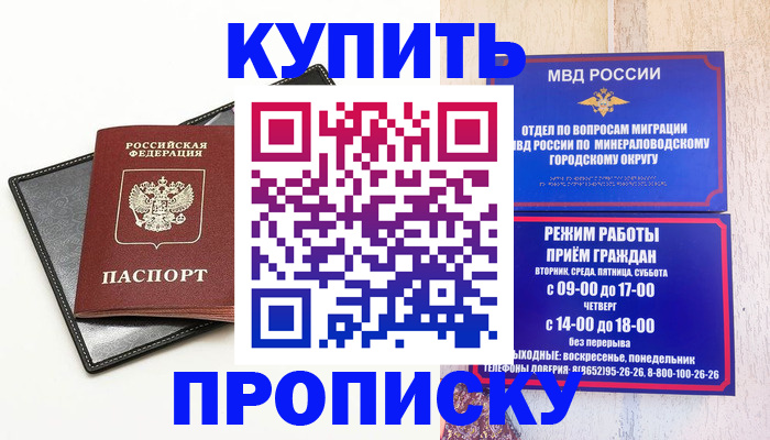 прописка регистрация в Старой Руссе