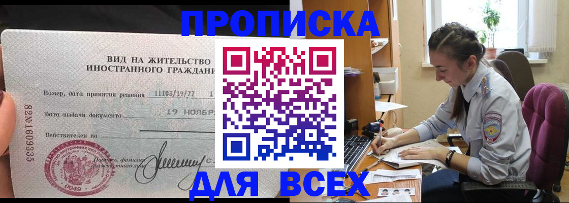 прописка для школы в Старой Руссе